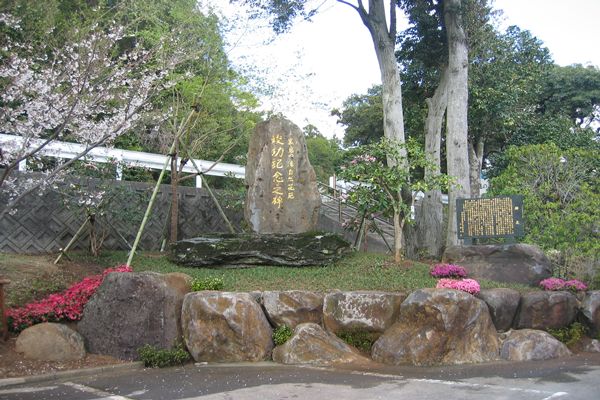 シャクナゲ公園記念碑（長崎・大村市）