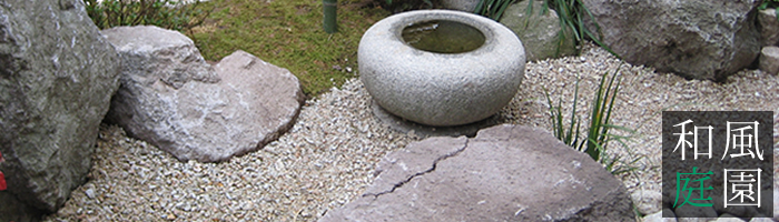 和風庭園　奥の深い和風庭園はステータスのひとつであり、また生活の一部